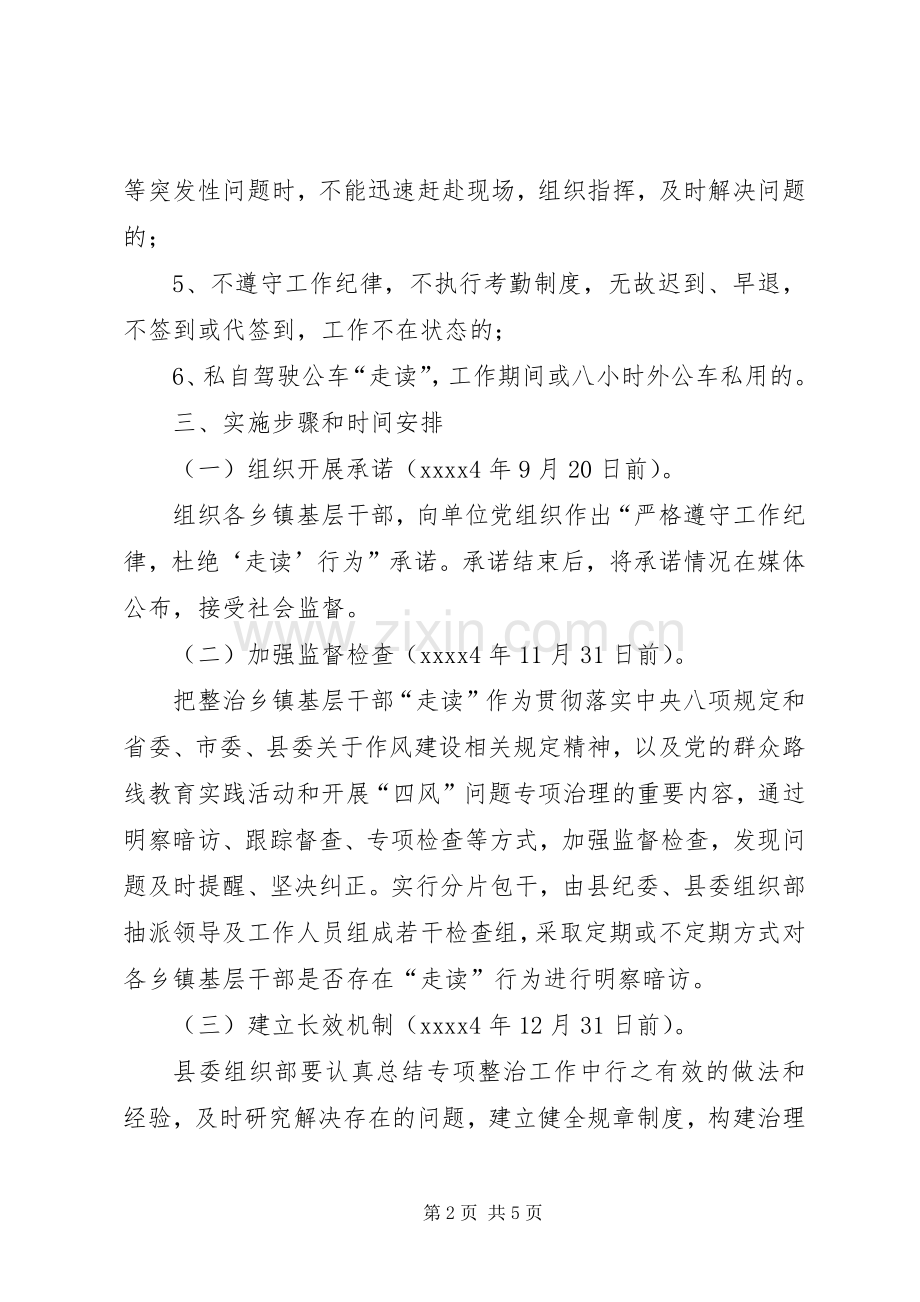 乡镇基层干部专项整治工作实施方案.docx_第2页