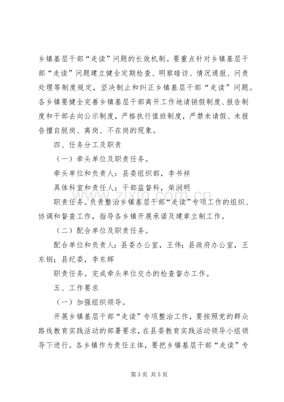 乡镇基层干部专项整治工作实施方案.docx_第3页