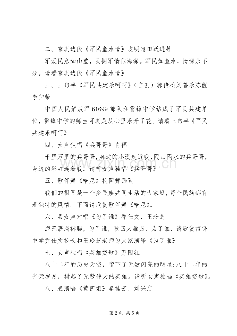 经典八一建军节主持词.docx_第2页