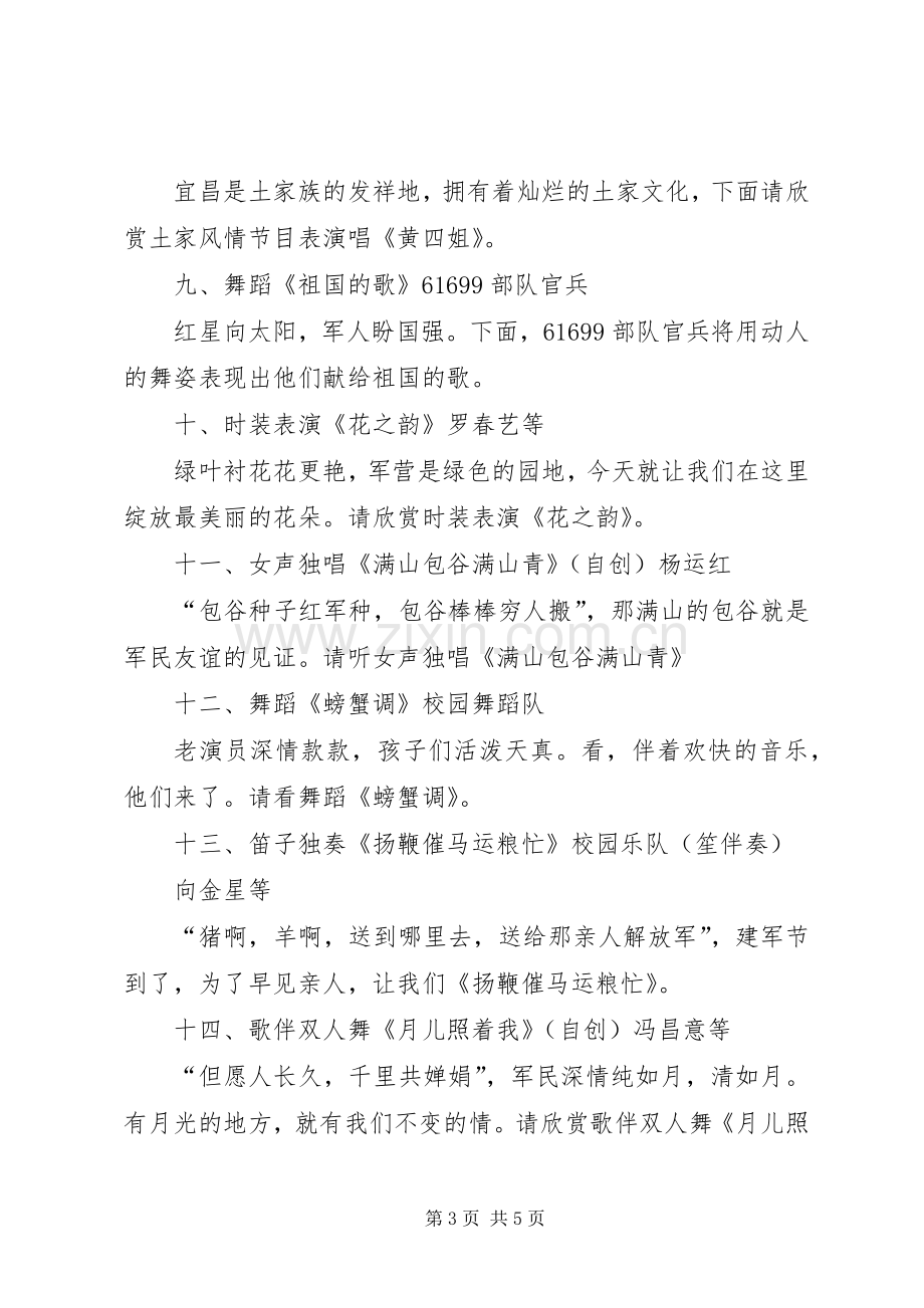 经典八一建军节主持词.docx_第3页