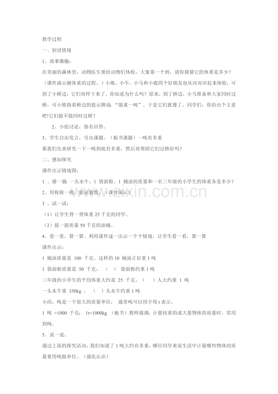 小学数学北师大2011课标版三年级1吨有多重-(3).docx_第1页