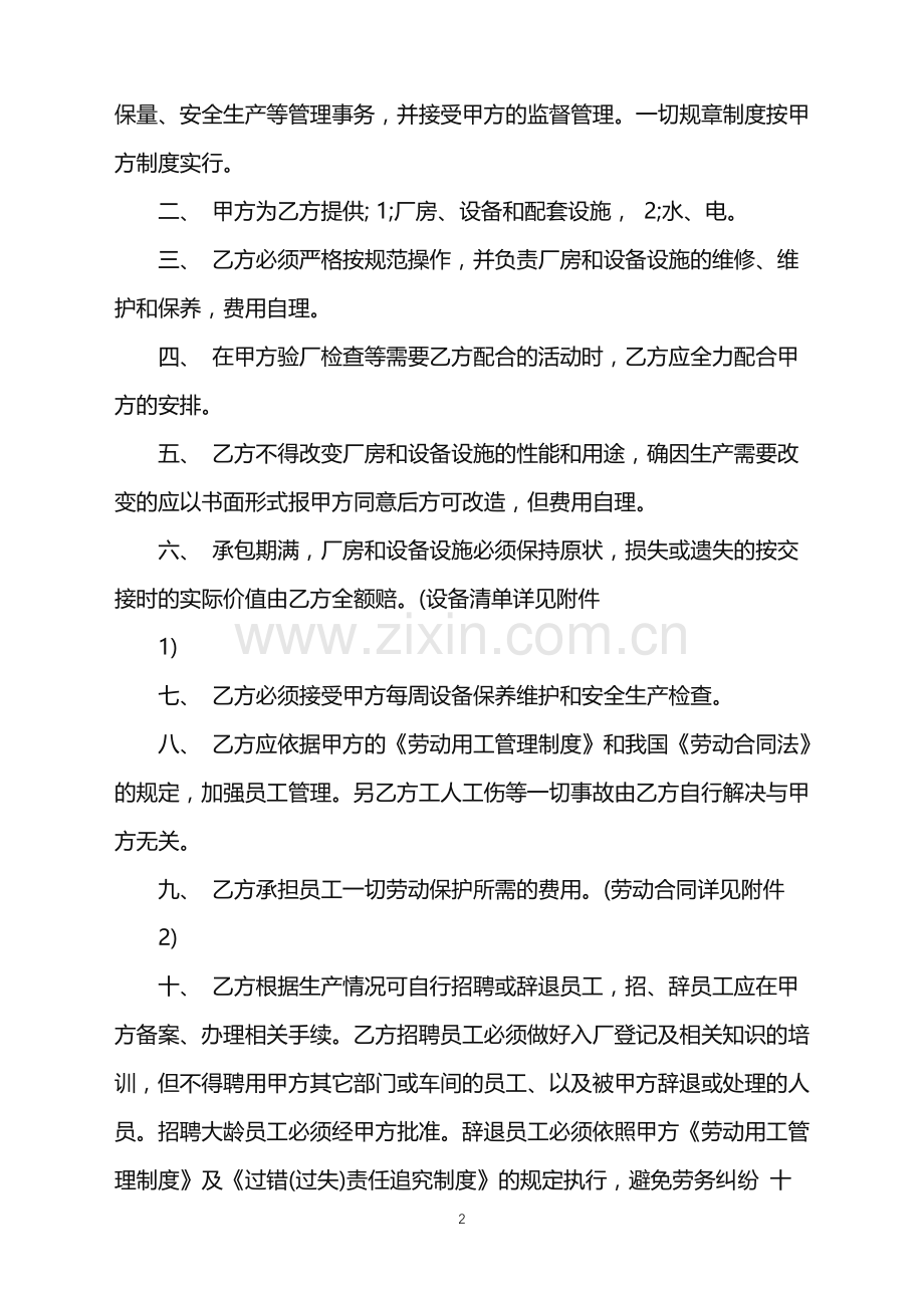 2022年标准生产车间承包通用版合同.doc_第2页