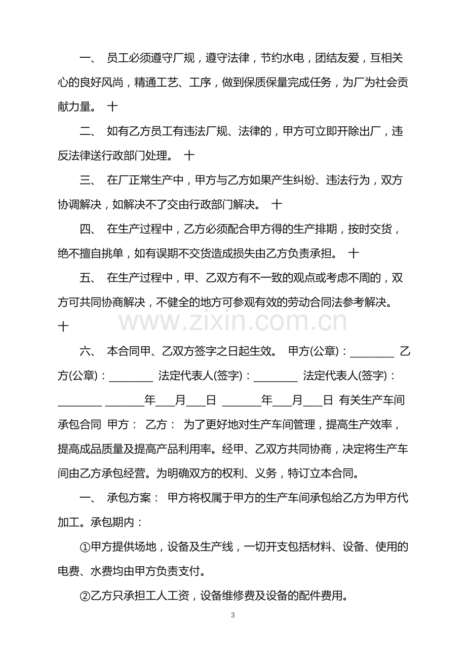 2022年标准生产车间承包通用版合同.doc_第3页