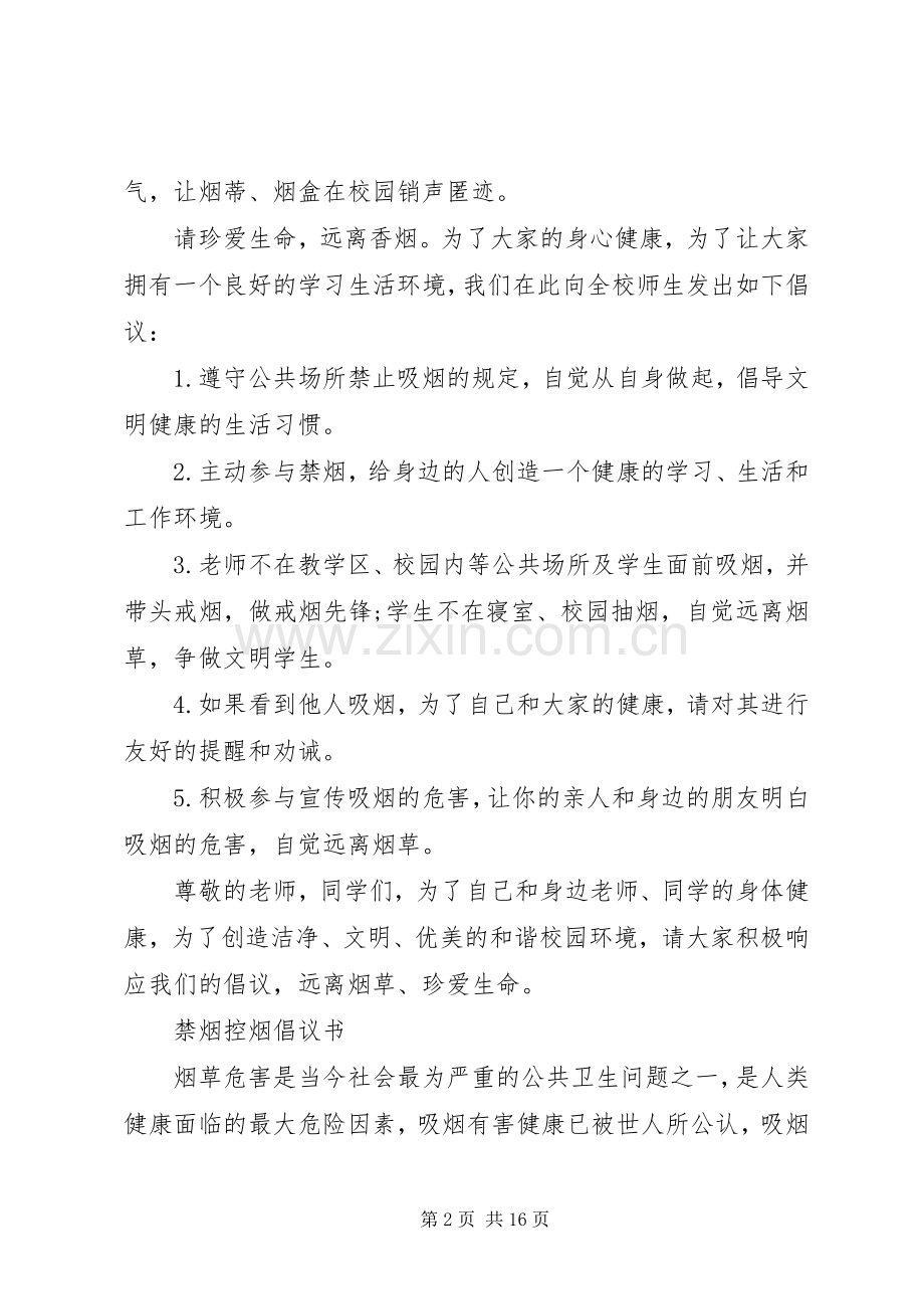 禁烟倡议书范文3篇.docx_第2页