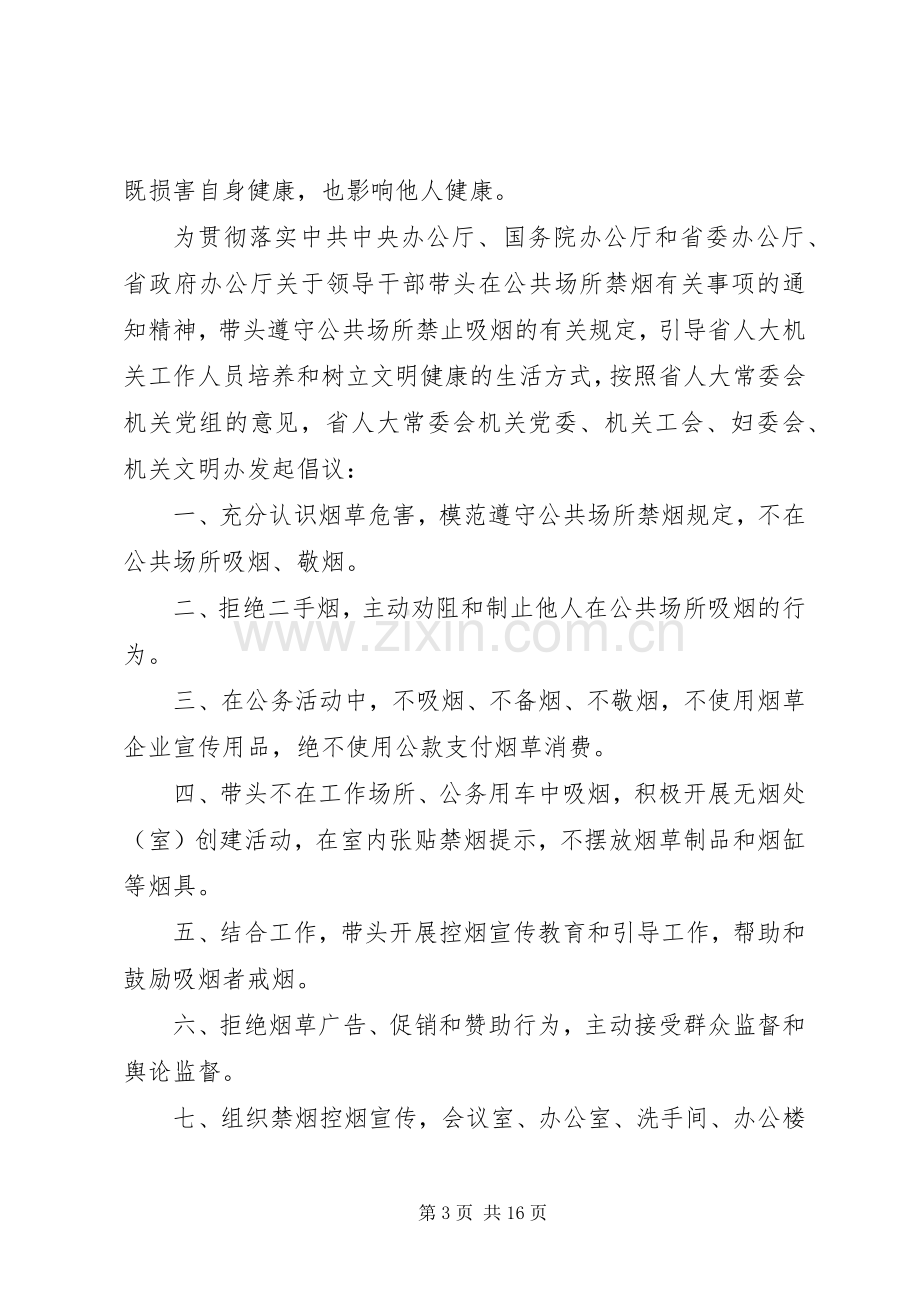 禁烟倡议书范文3篇.docx_第3页