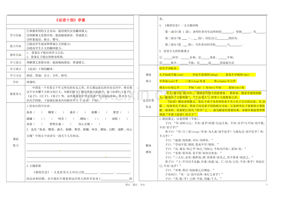 七年级语文上册-论语十则学案(无答案)-人教新课标版.doc_第1页