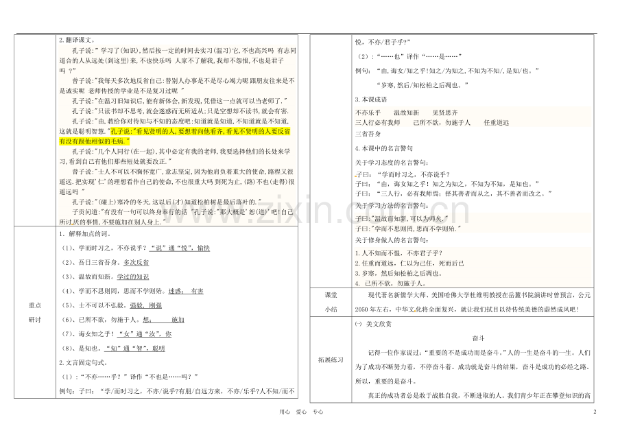 七年级语文上册-论语十则学案(无答案)-人教新课标版.doc_第2页