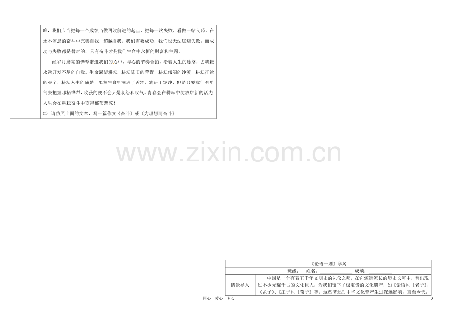 七年级语文上册-论语十则学案(无答案)-人教新课标版.doc_第3页