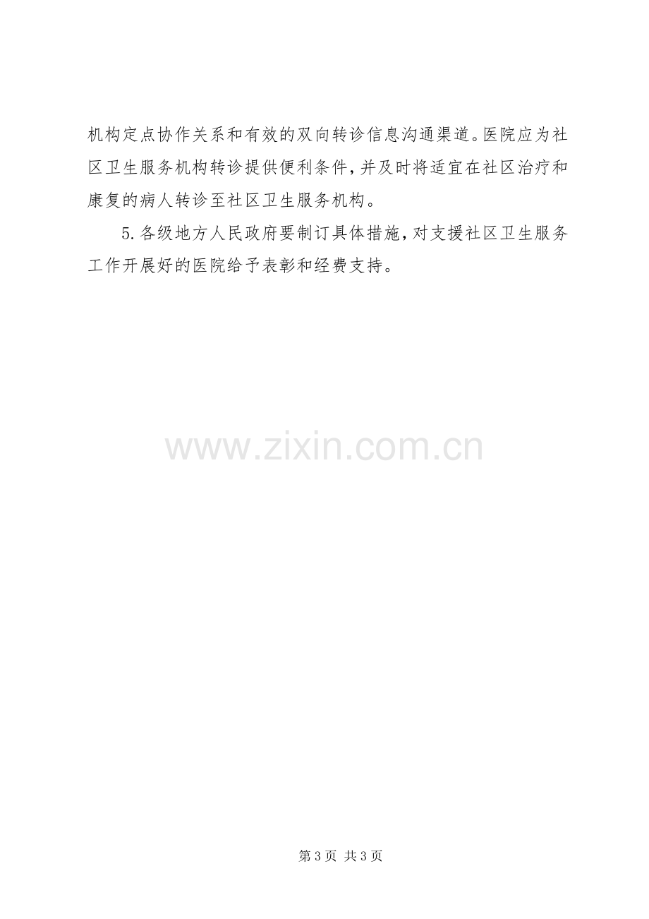 公立医院支援社区卫生服务工作实施方案.docx_第3页