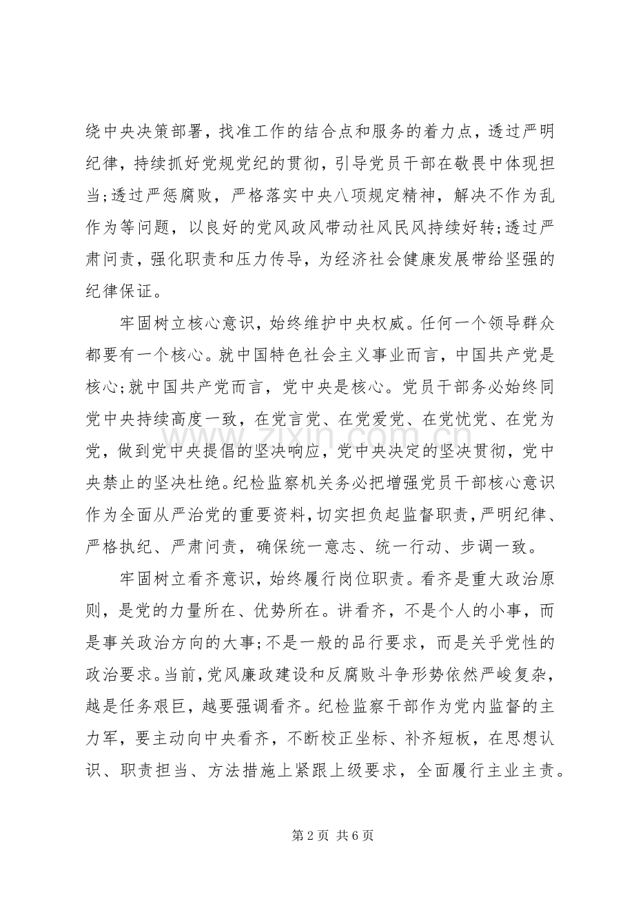 【四个意识方面个人存在的问题清单及整改措施实施方案【定稿】.docx_第2页