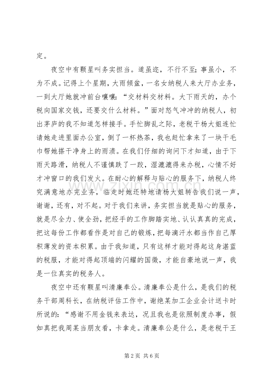 党员干部践行群众路线演讲稿二.docx_第2页