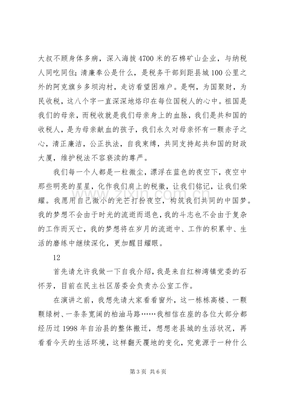 党员干部践行群众路线演讲稿二.docx_第3页