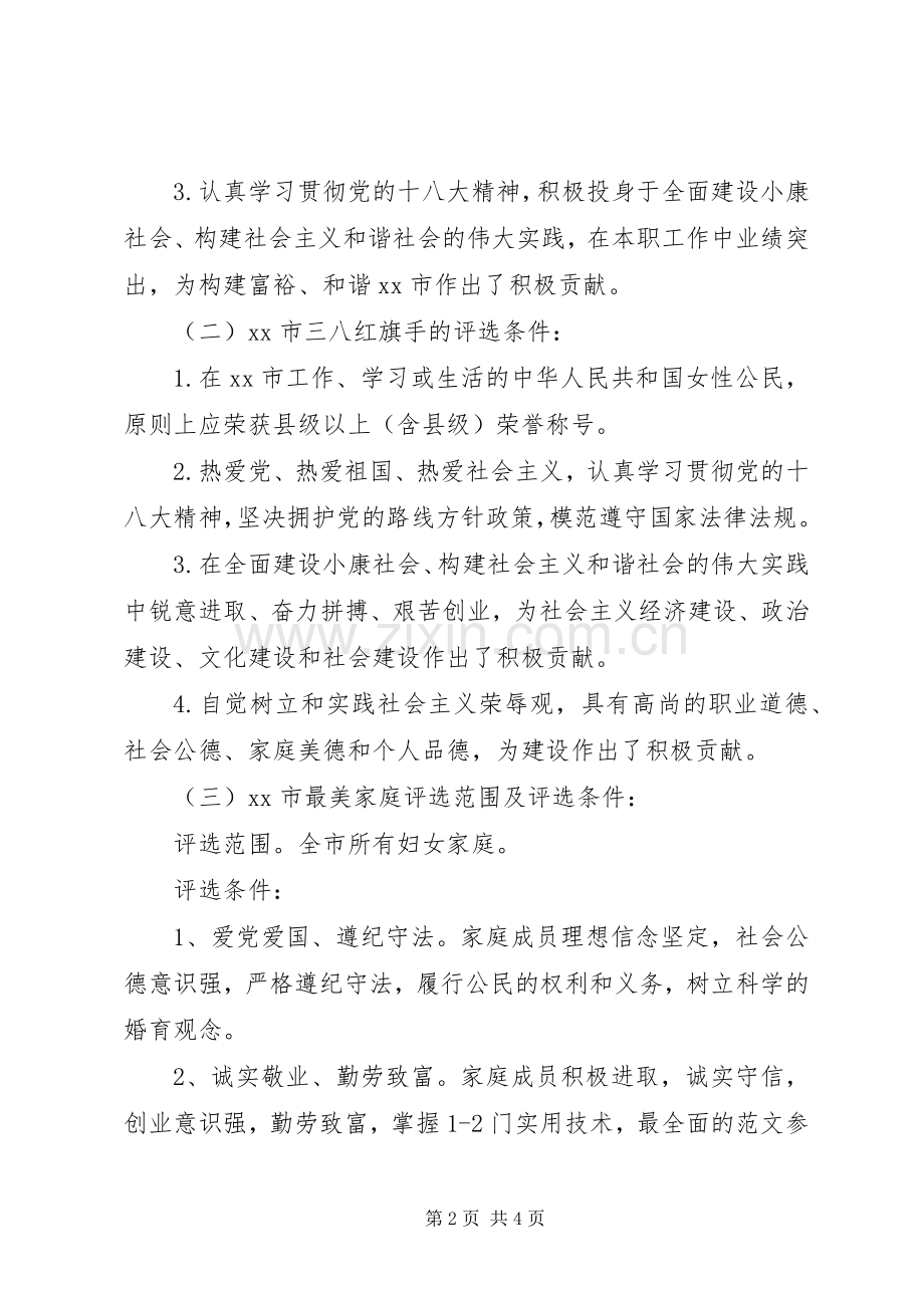 全市XX年庆“三八”表彰活动实施方案.docx_第2页