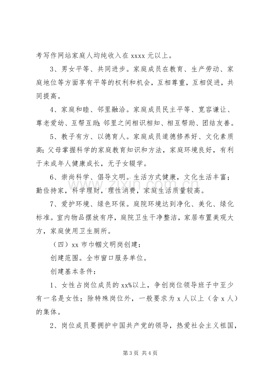 全市XX年庆“三八”表彰活动实施方案.docx_第3页