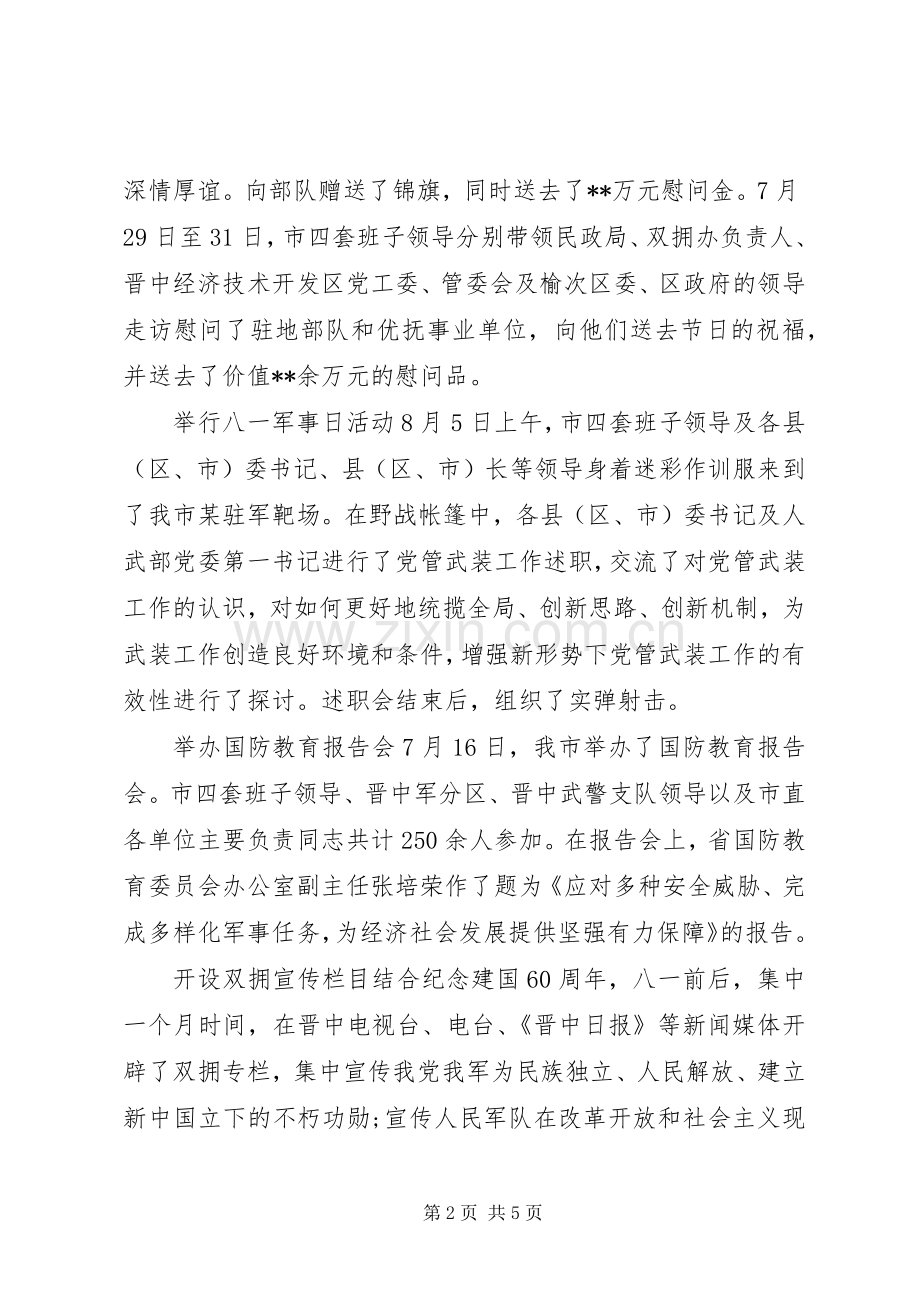 XX年八一走访慰问活动实施方案.docx_第2页