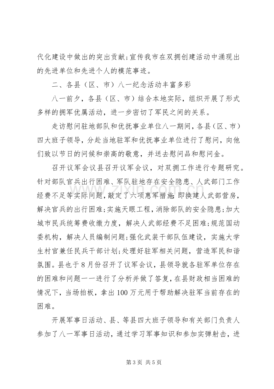 XX年八一走访慰问活动实施方案.docx_第3页