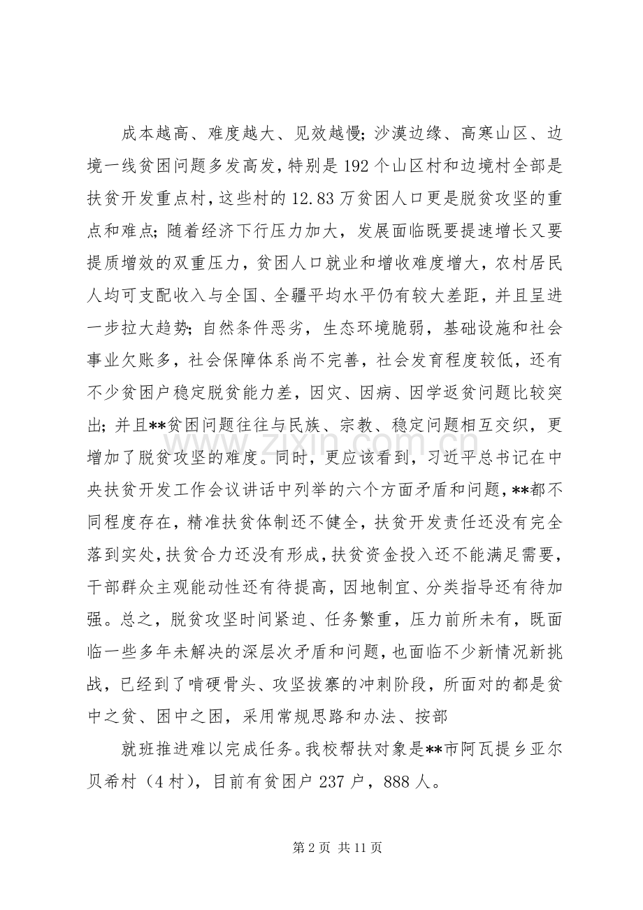 在大学领导来我县扶贫调研座谈会上的发言稿.docx_第2页