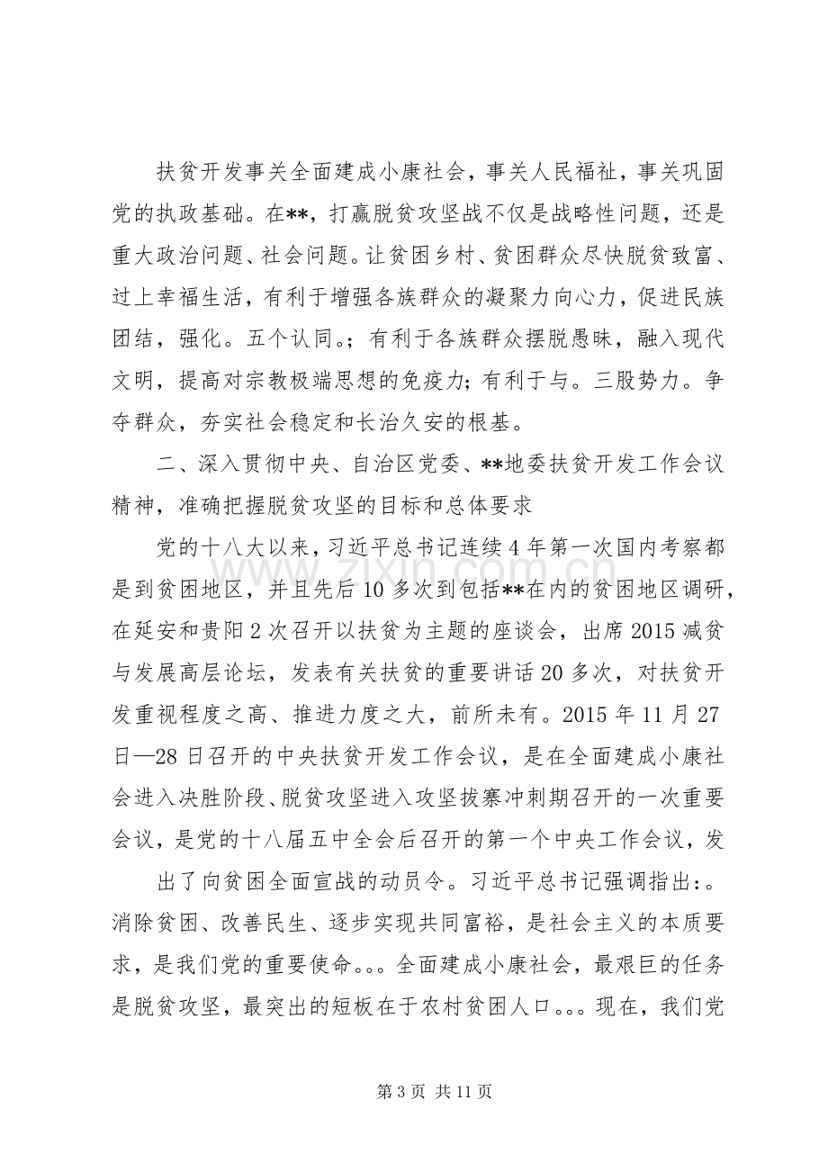 在大学领导来我县扶贫调研座谈会上的发言稿.docx_第3页