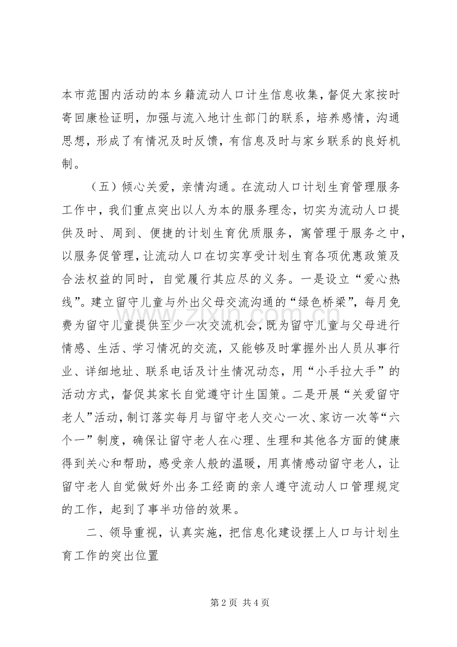 管理经验交流会发言(多篇)_3.docx_第2页