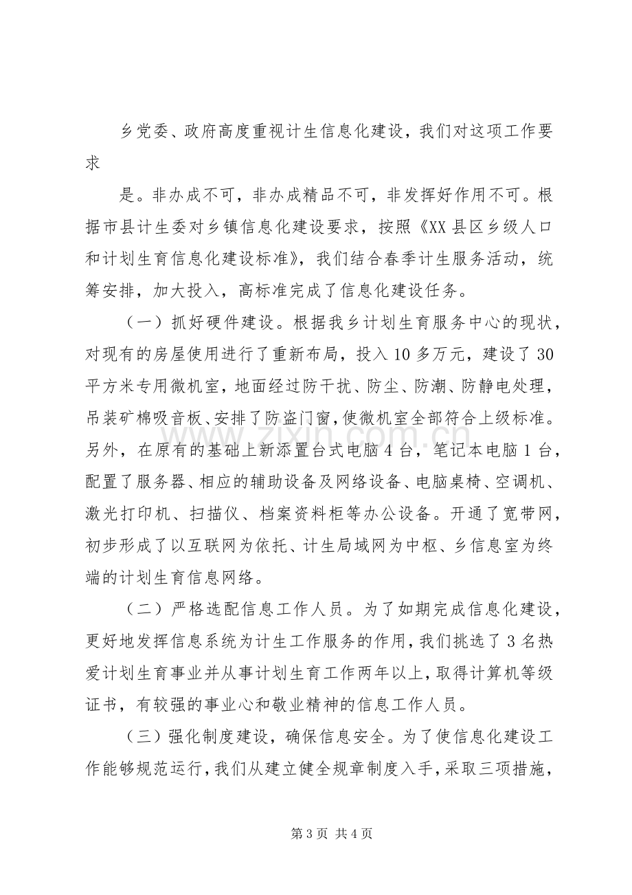 管理经验交流会发言(多篇)_3.docx_第3页