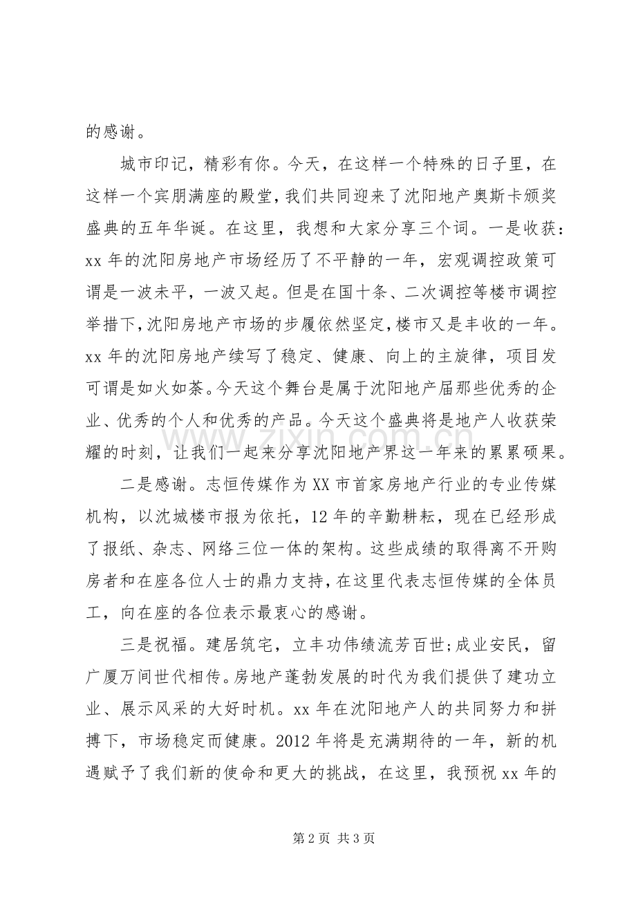 颁奖典礼领导致辞演讲(5).docx_第2页