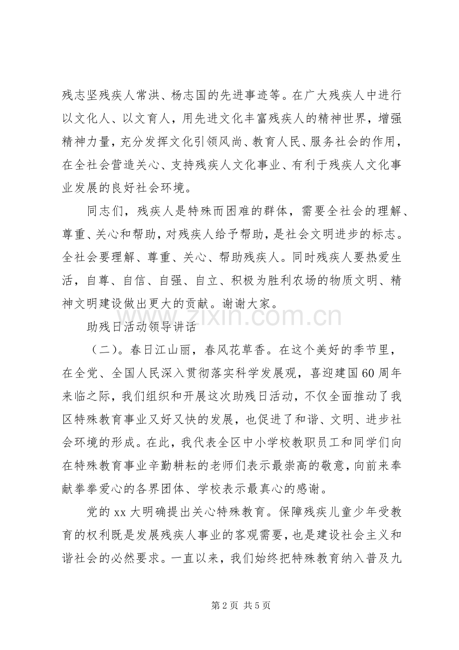 助残日活动领导讲话.docx_第2页