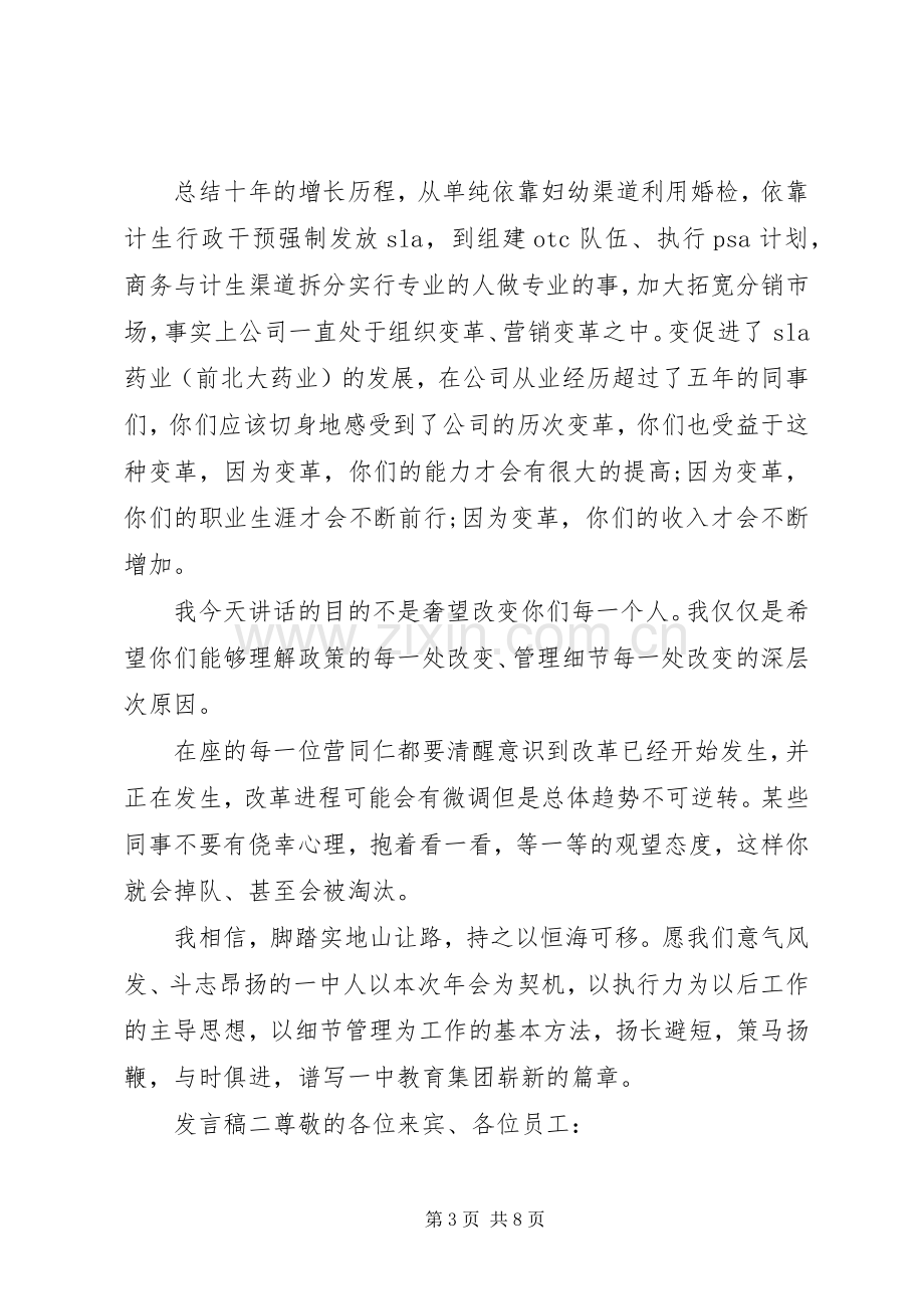 年终表彰会发言稿.docx_第3页