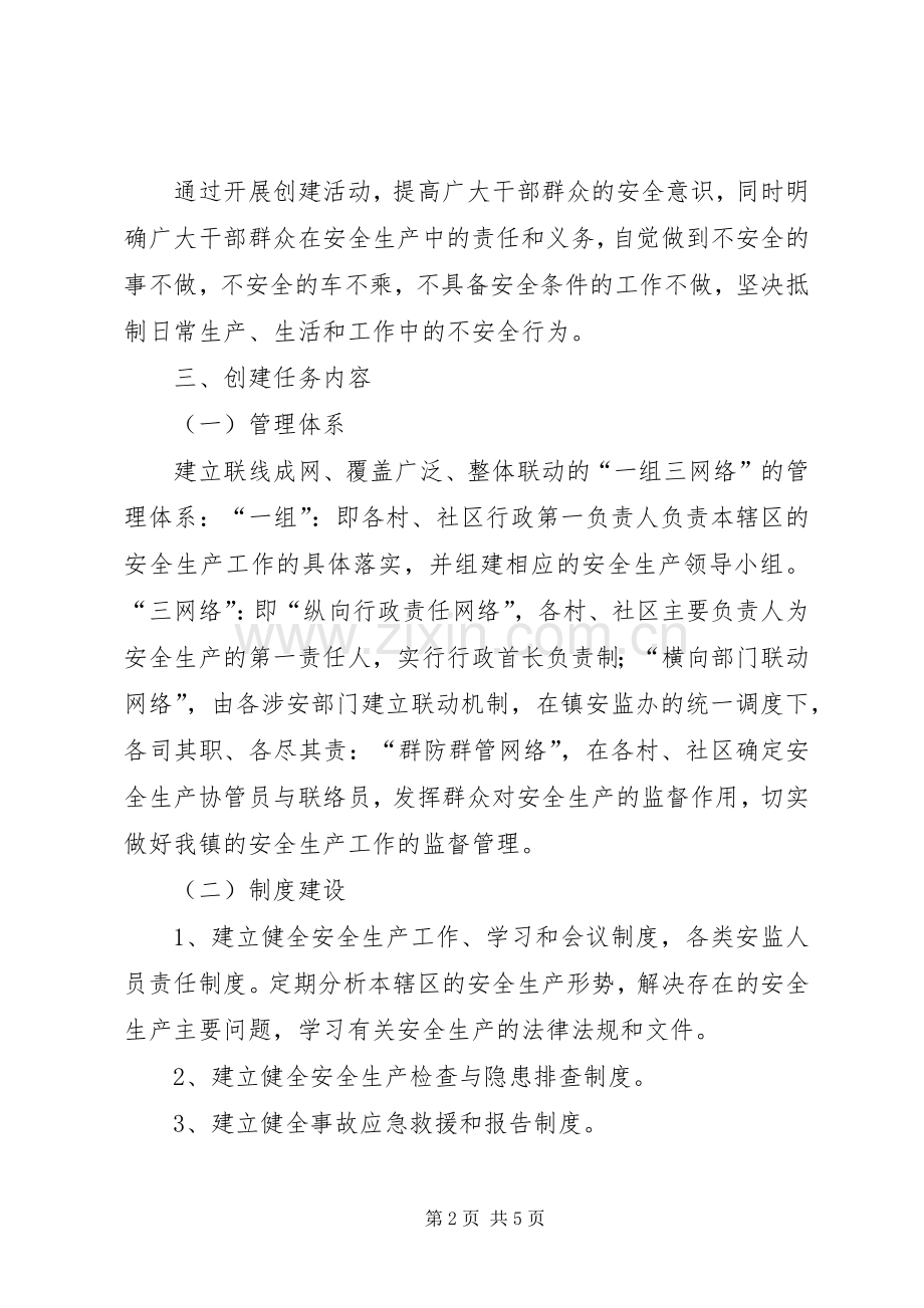 乡镇规范化建设方案.docx_第2页