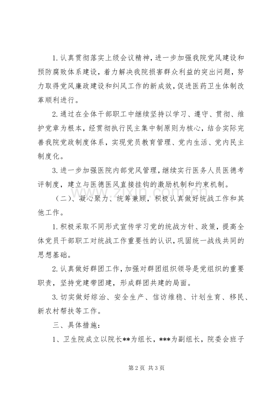 托管卫生院工作方案.docx_第2页