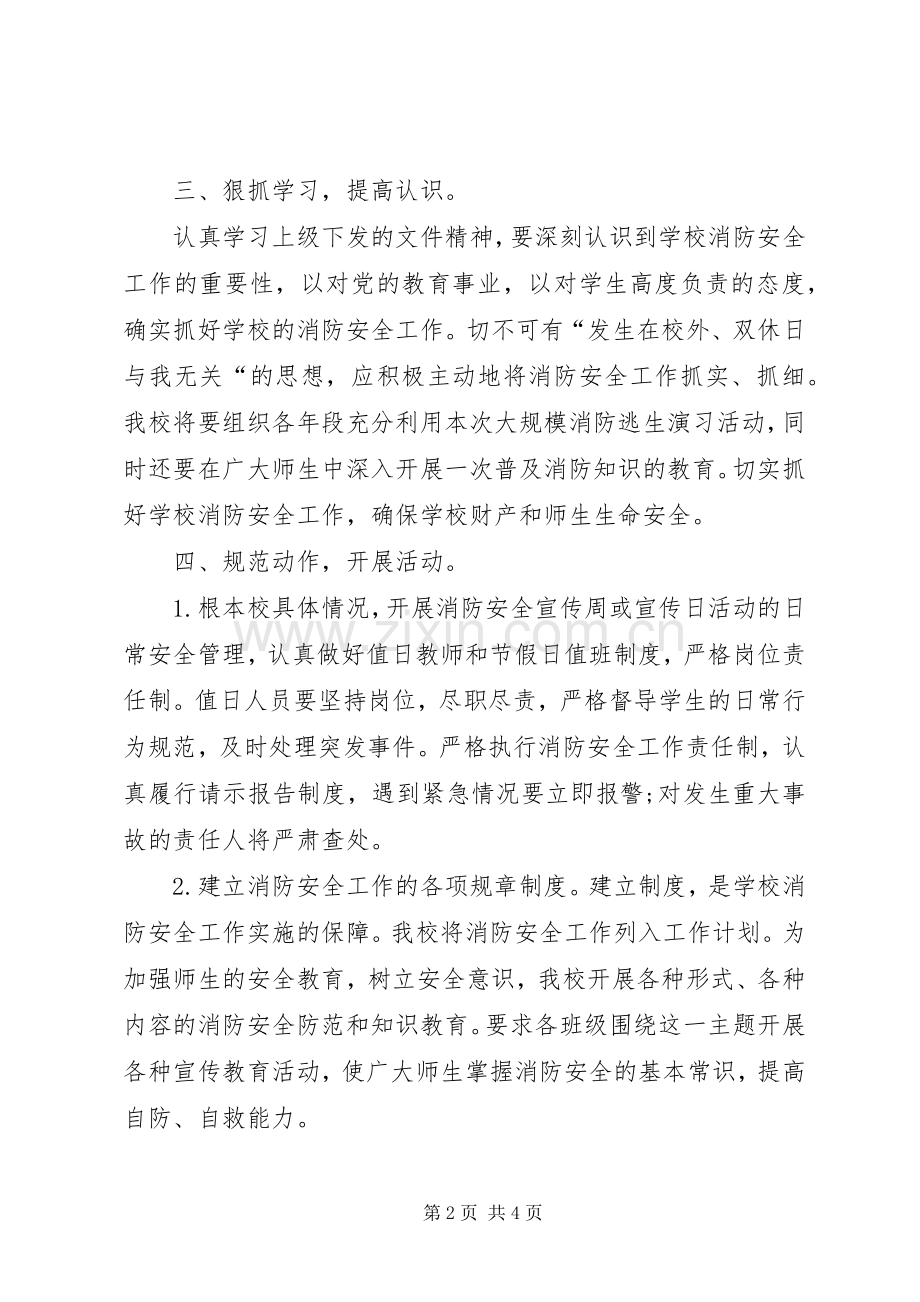 学校消防安全培训实施方案.docx_第2页