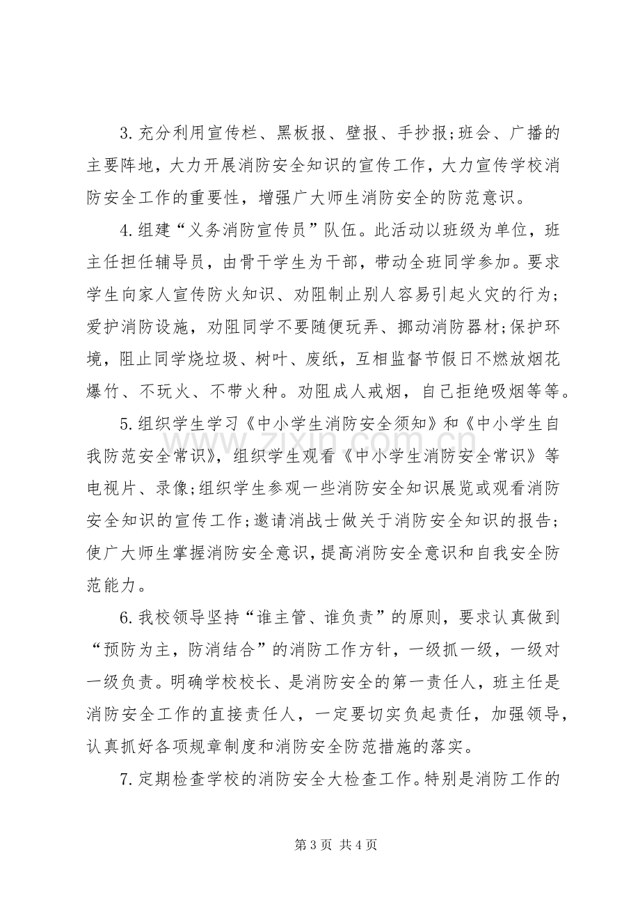 学校消防安全培训实施方案.docx_第3页