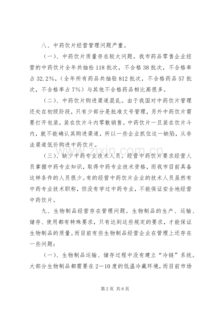 关于书写倡议书的格式与.docx_第2页