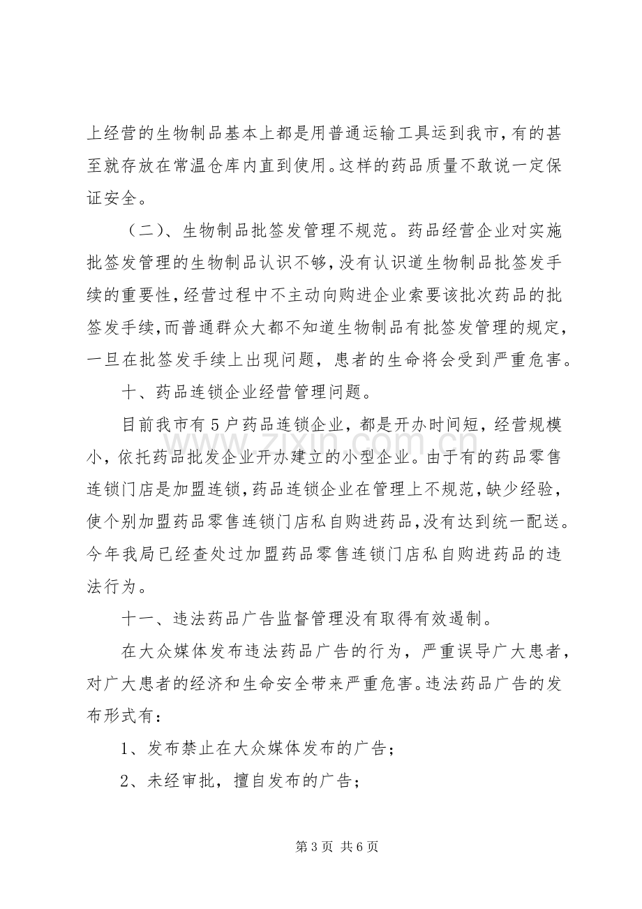 关于书写倡议书的格式与.docx_第3页