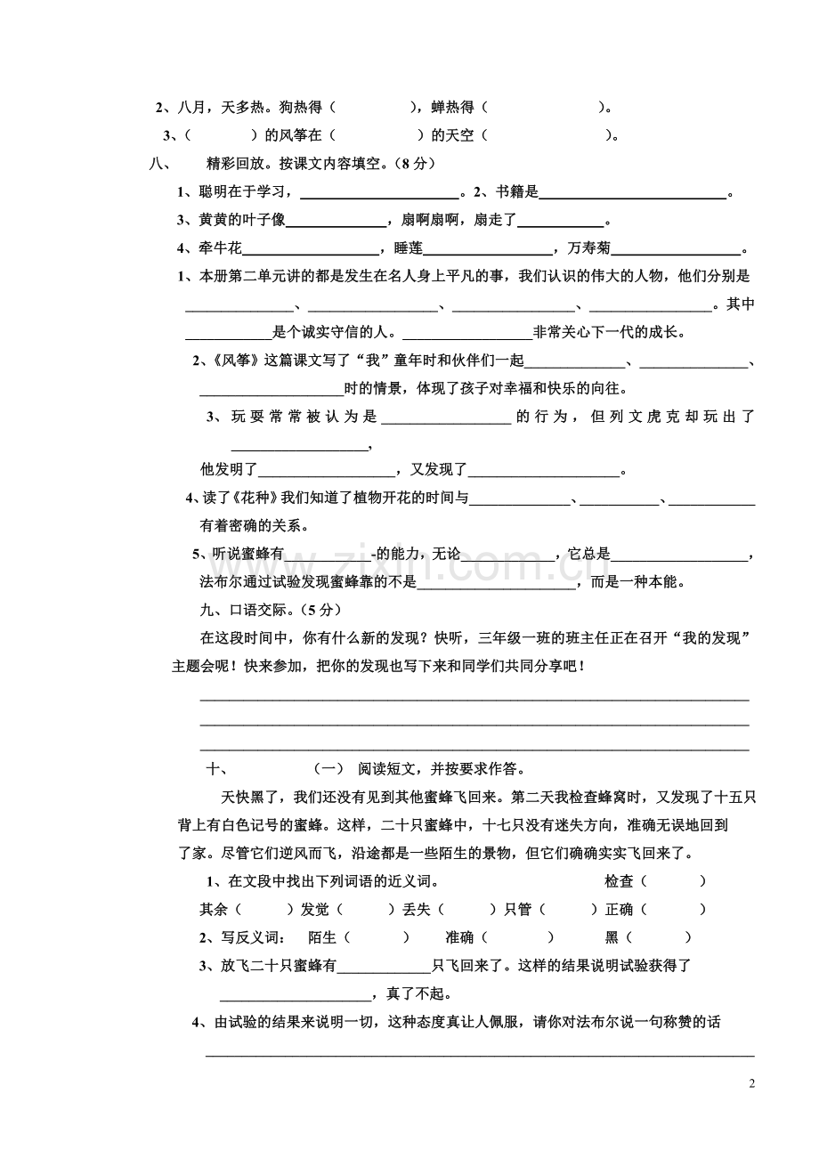 2015年小学三年级语文上册期中试卷.doc_第2页