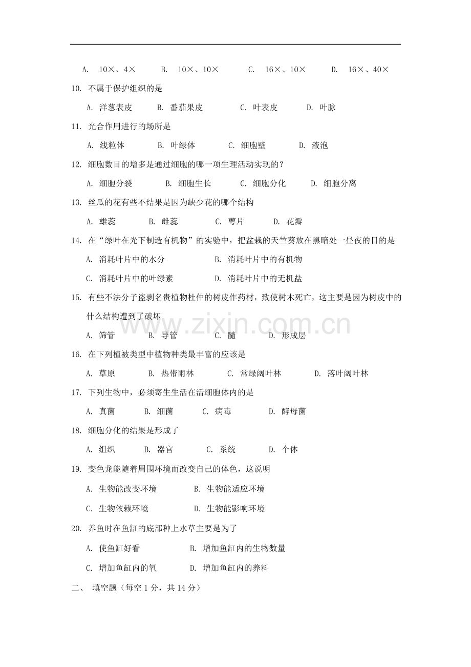 广西灌阳县2012-2013学年七年级生物上学期期末考试试题-新人教版.doc_第2页