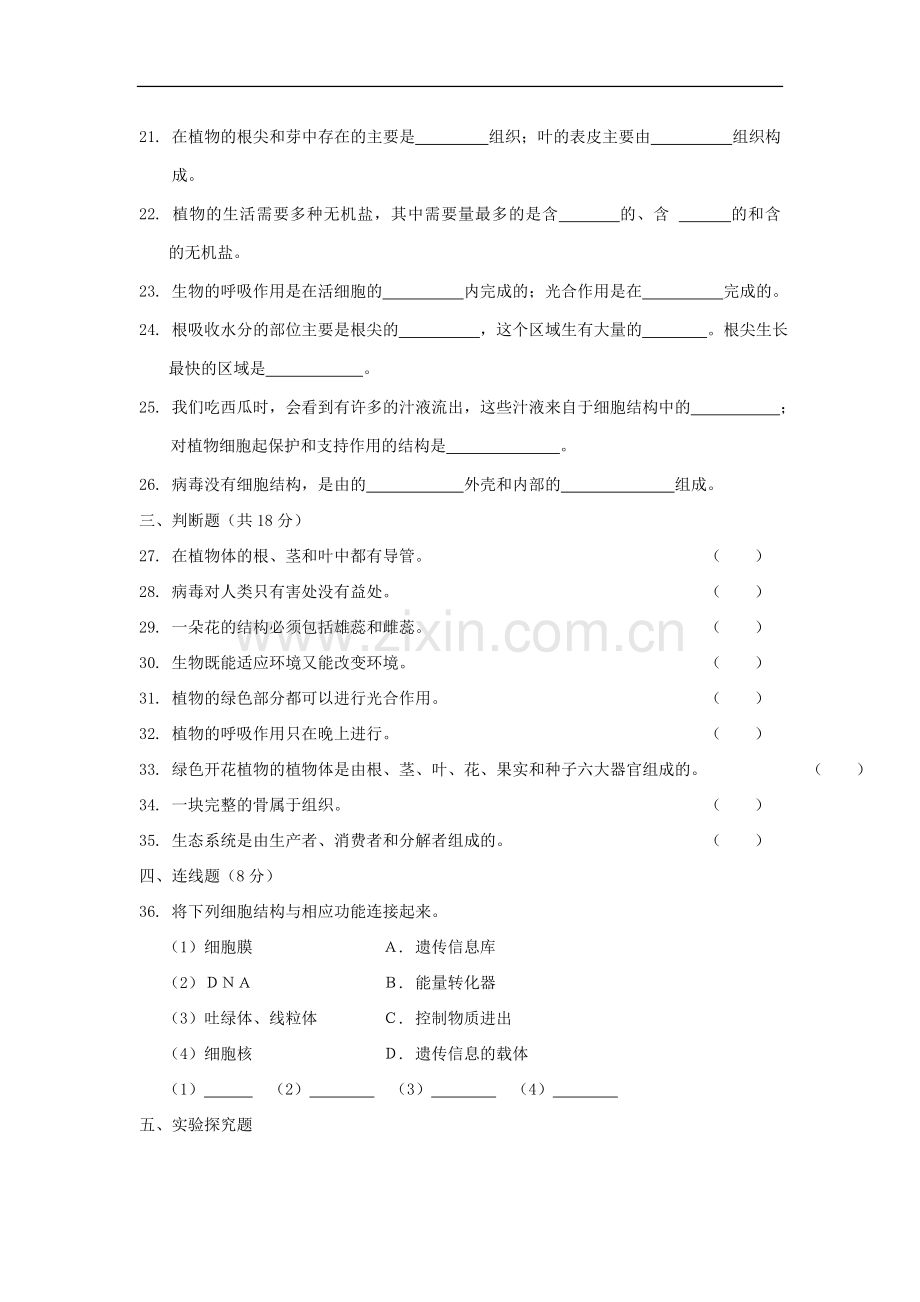 广西灌阳县2012-2013学年七年级生物上学期期末考试试题-新人教版.doc_第3页