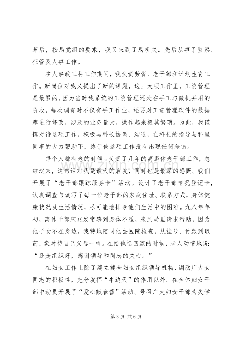 科级干部竞职演说稿（税务）).docx_第3页