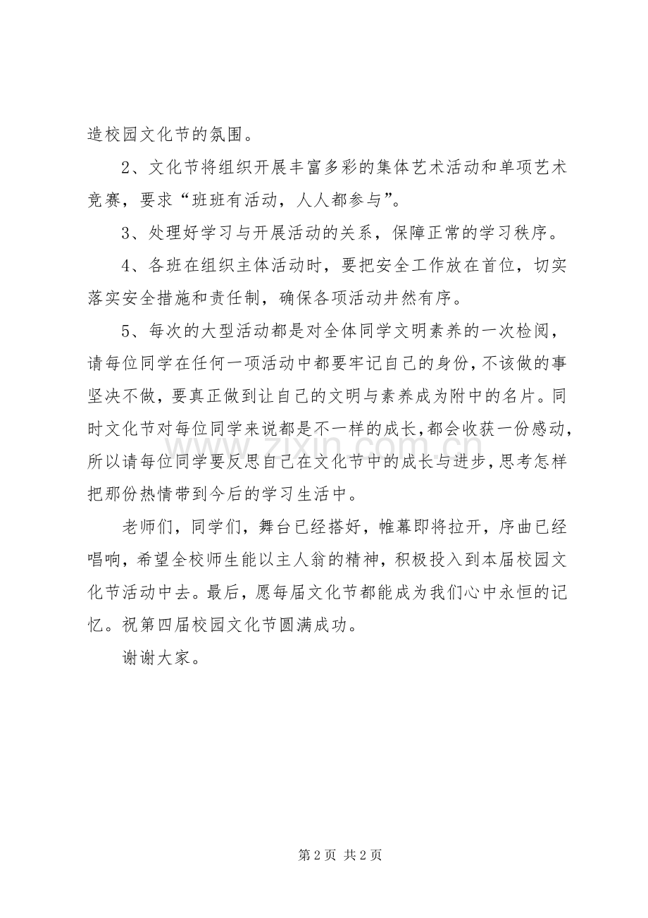 学校园文化节开幕发言稿.docx_第2页