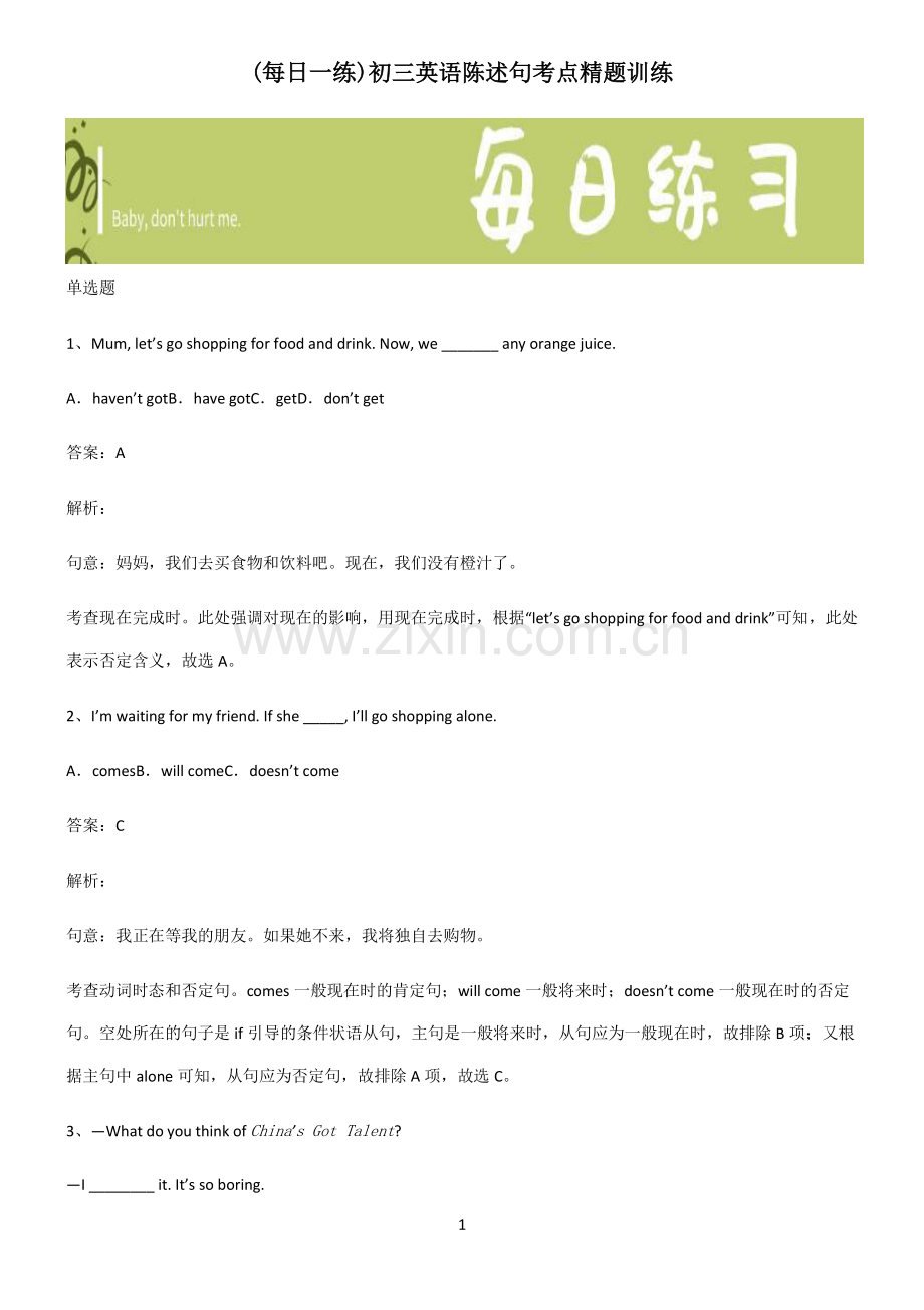 初三英语陈述句考点精题训练.pdf_第1页