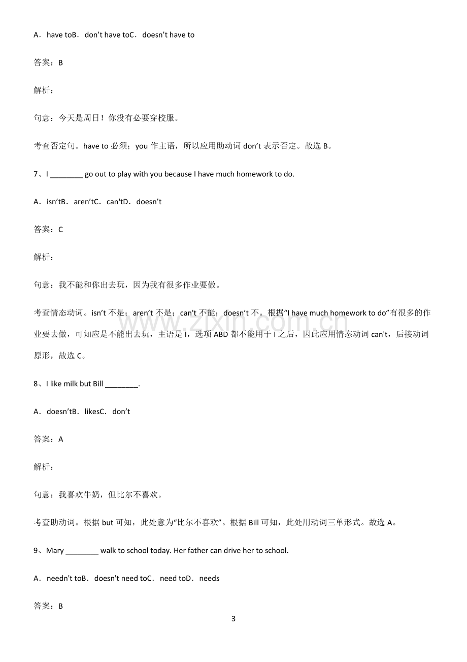 初三英语陈述句考点精题训练.pdf_第3页