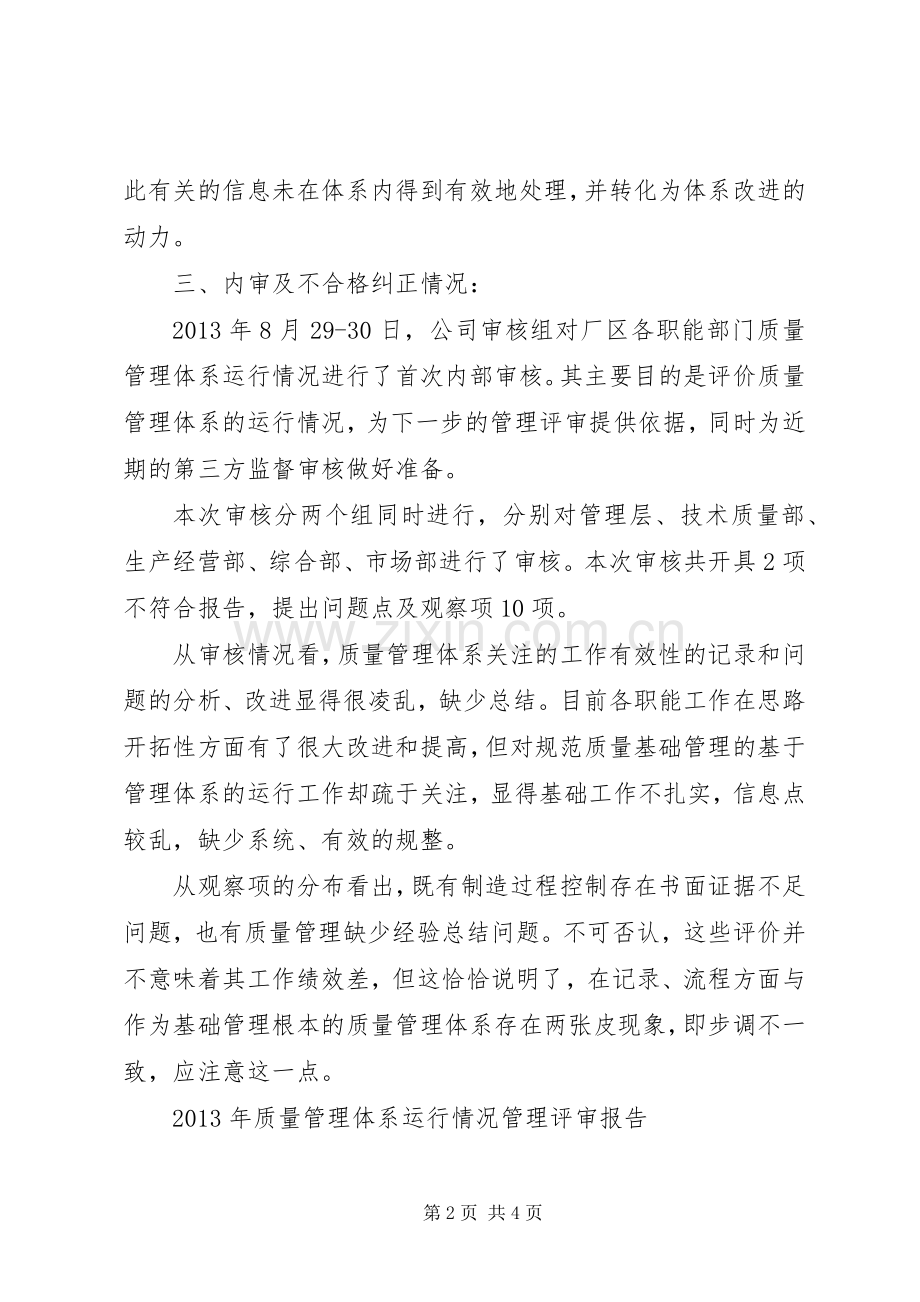 质量体系审核管理者代表发言稿范文.docx_第2页