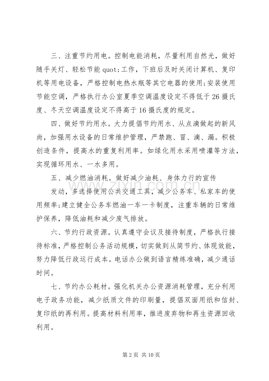 节能减排倡议书5篇.docx_第2页