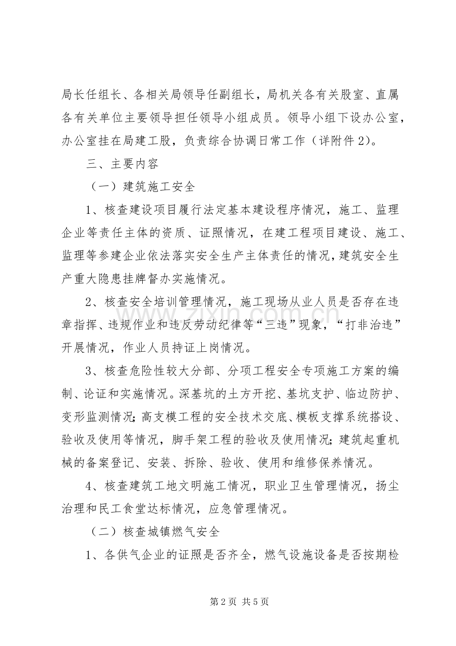 XX县建设系统安全生产执法专项行动实施方案.docx_第2页