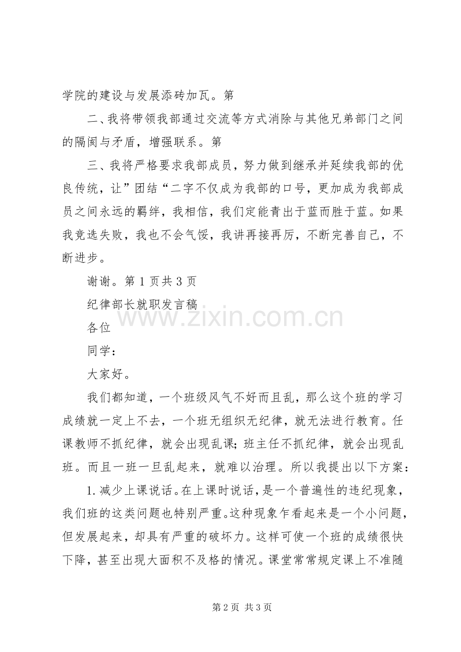 纪律安全部部长竞选演讲稿与纪律部长就职发言稿.docx_第2页