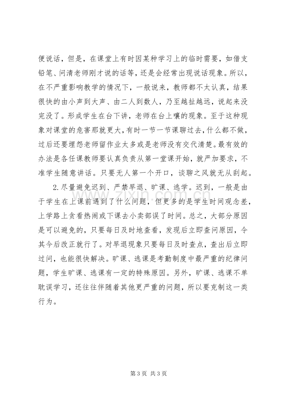 纪律安全部部长竞选演讲稿与纪律部长就职发言稿.docx_第3页