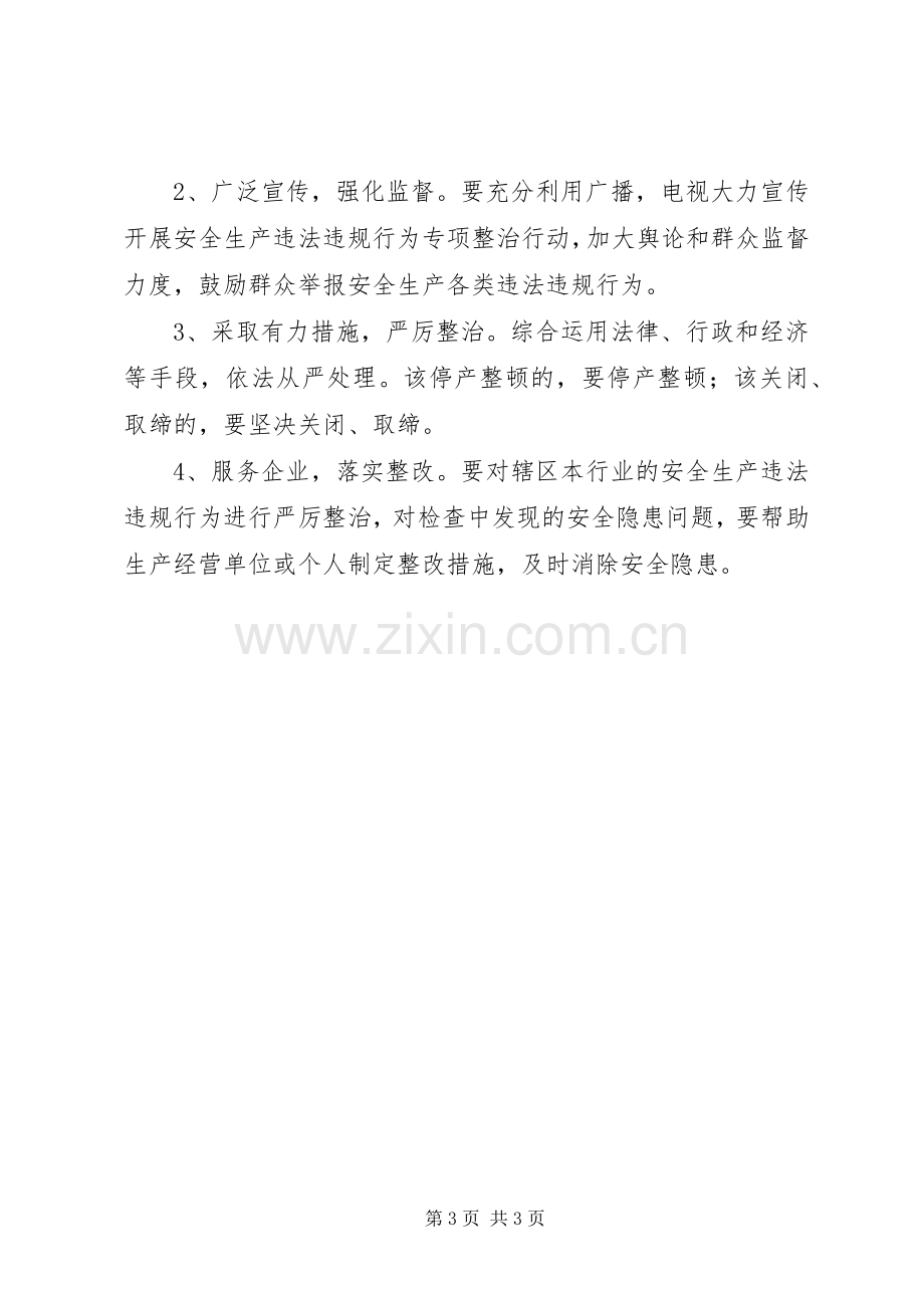 环保局安全生产整治实施方案.docx_第3页