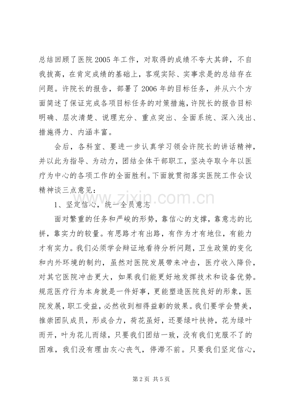 年度医院工作会议全程主持词.docx_第2页