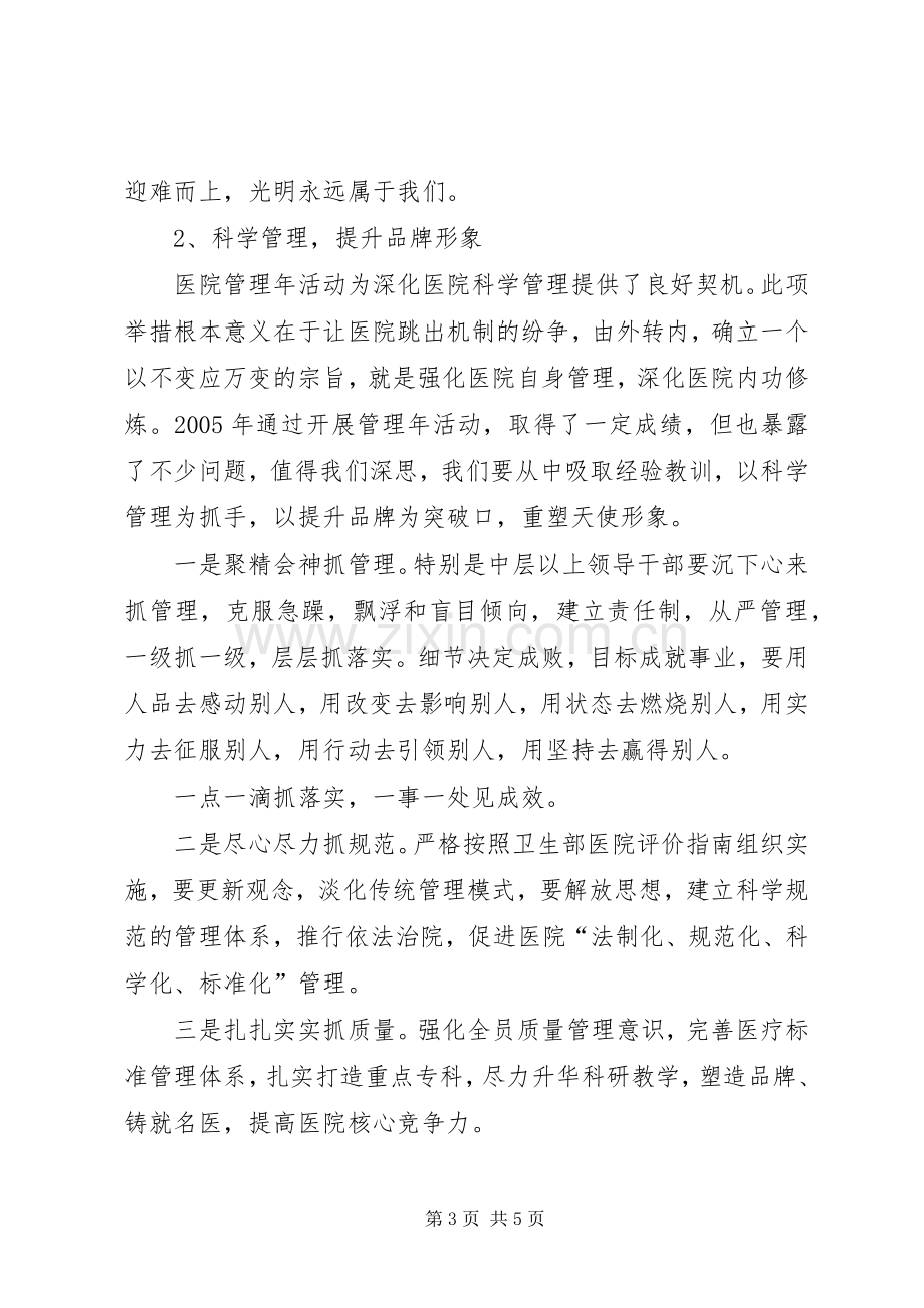 年度医院工作会议全程主持词.docx_第3页