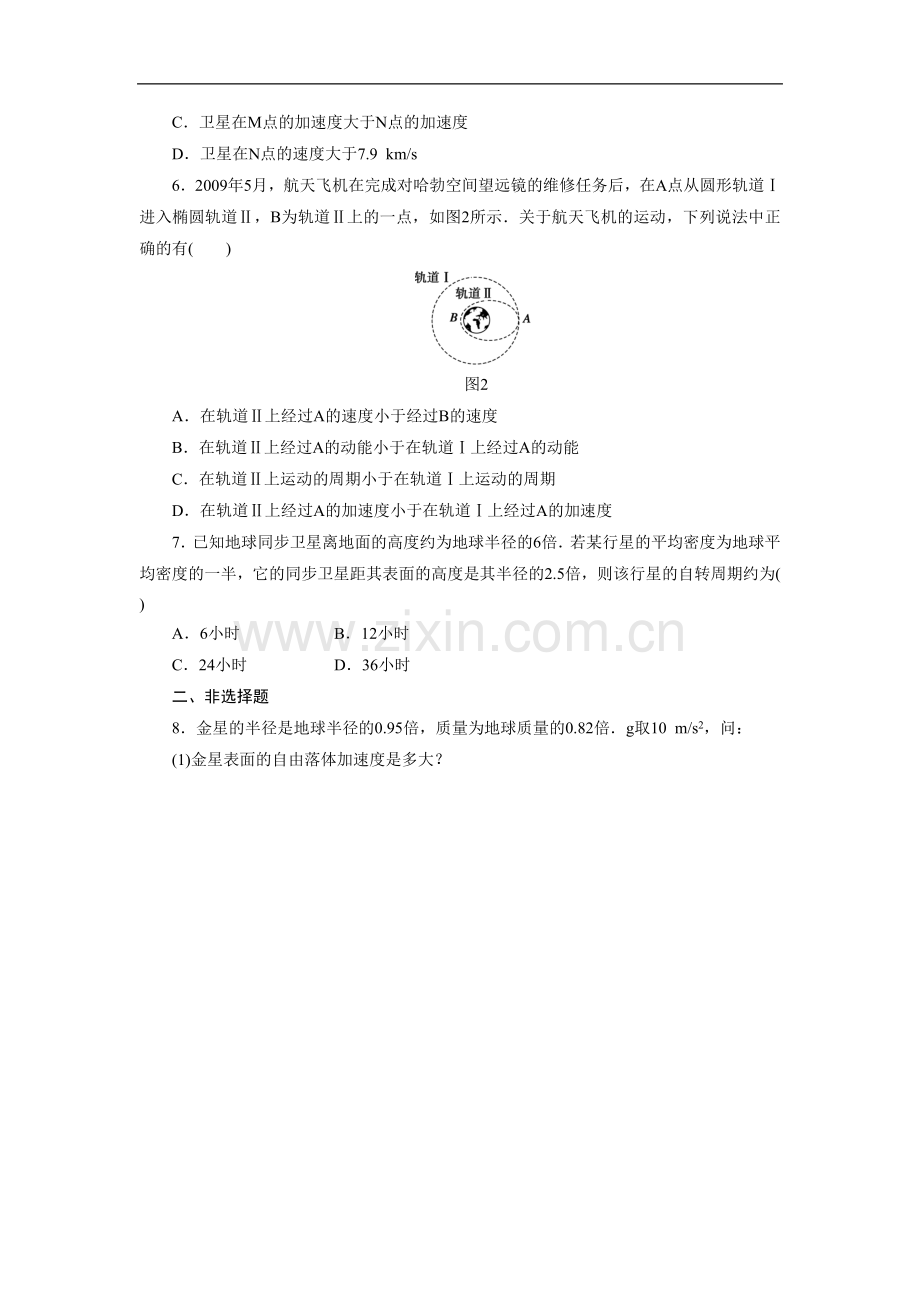 《人造卫星-宇宙速度》同步练习3.doc_第2页