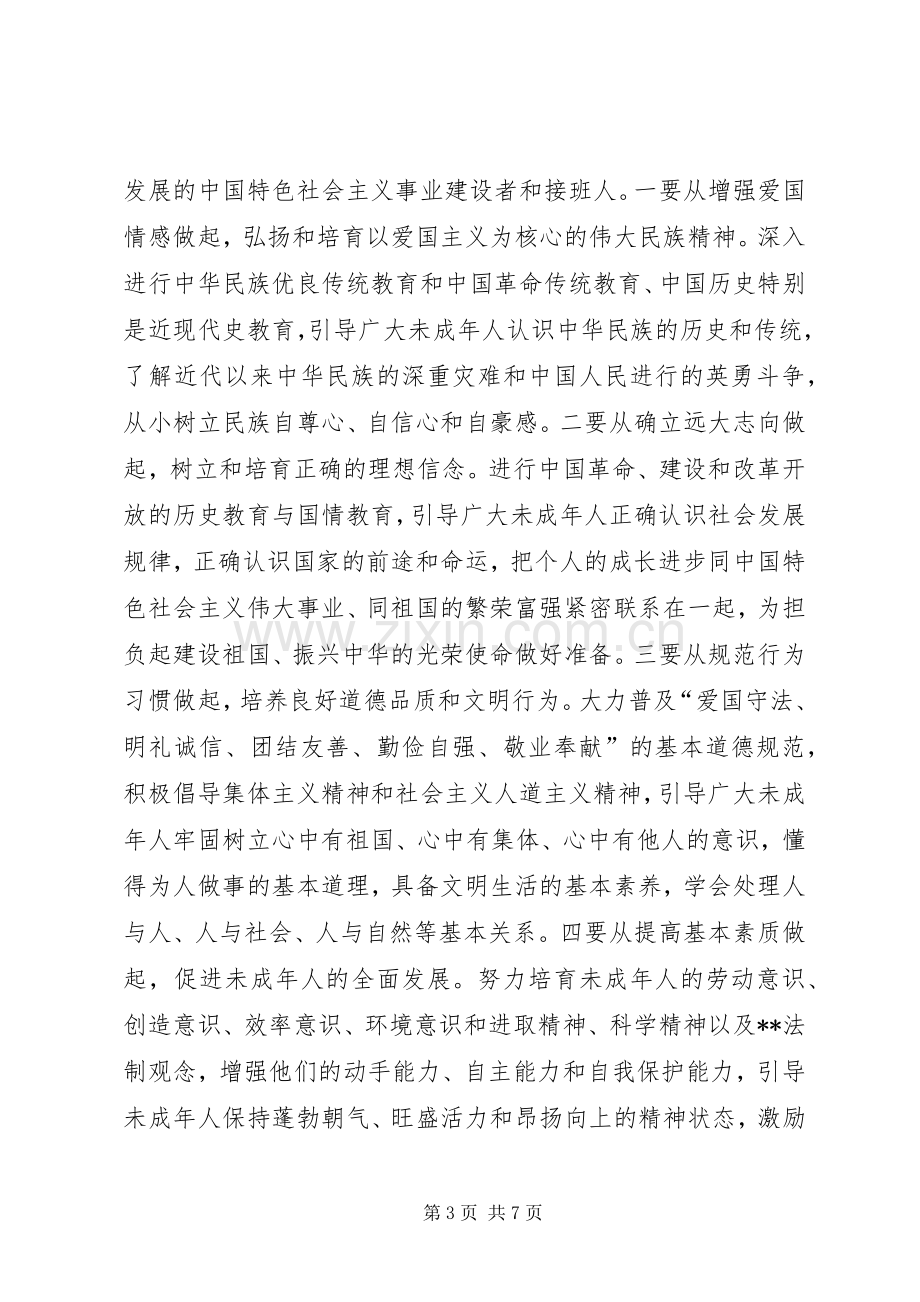 在加强和改进未成年人思想道德建设座谈会上的讲话(1).docx_第3页